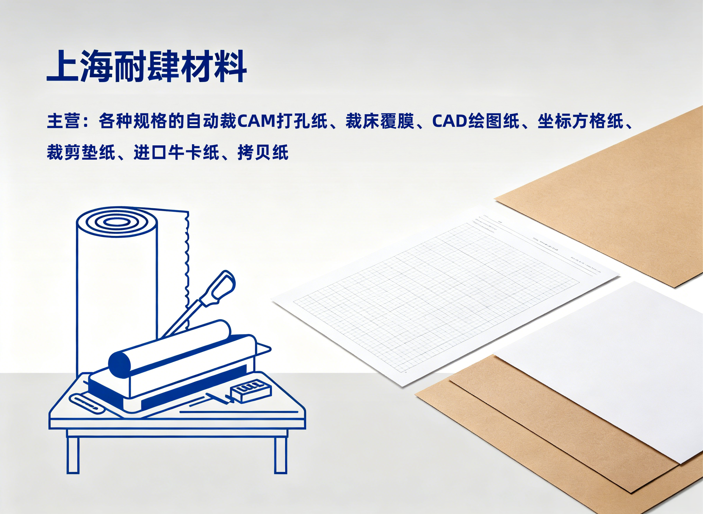 四平CAM打孔纸